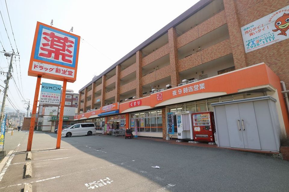 近くのドラッグ新生堂 篠栗店まで574m（徒歩8分）