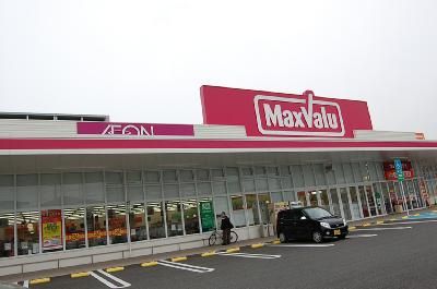 近くのマックスバリューまで100m(徒歩2分)