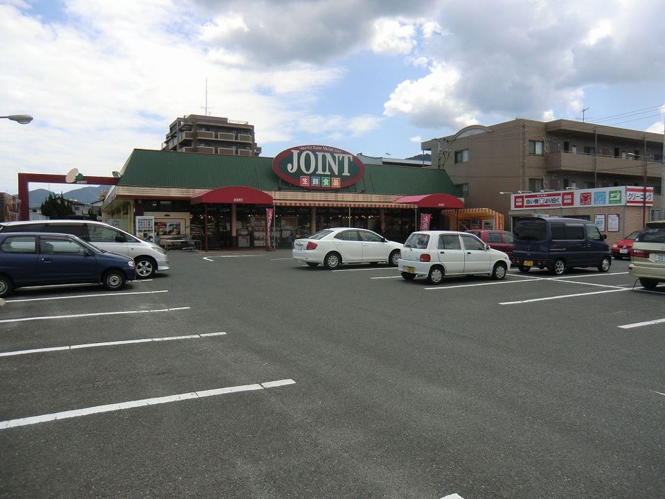 近くのジョイント二日市店まで280m(徒歩4分)