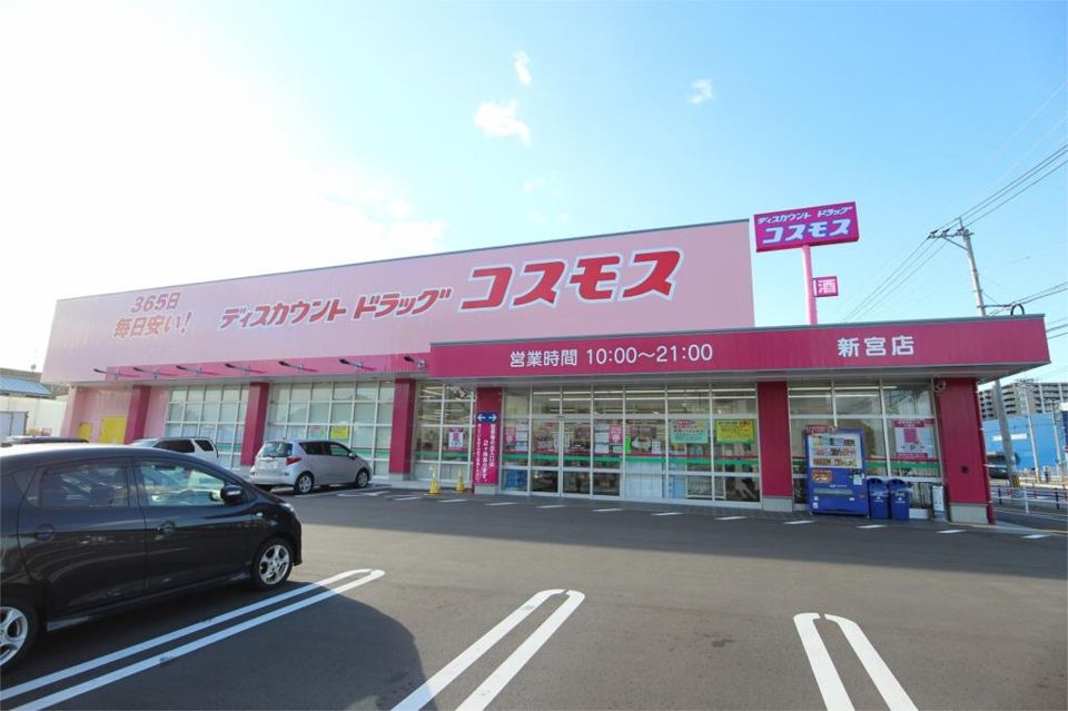 近くのディスカウントドラッグ コスモス 新宮店まで1,197m（徒歩15分）