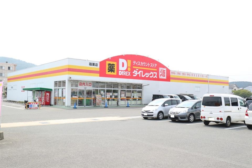 近くのダイレックス 篠栗店まで1,010m（徒歩13分）