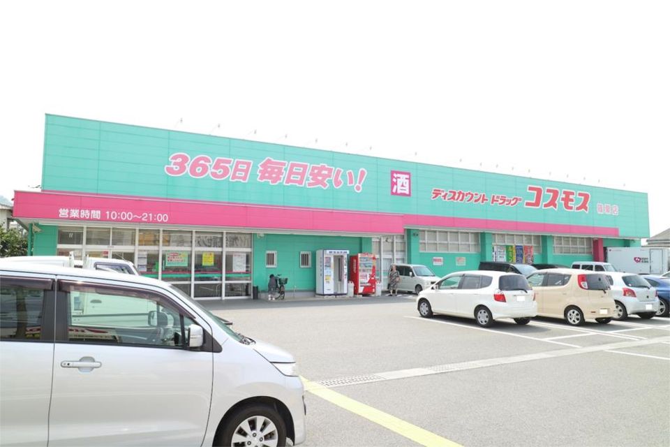 近くのディスカウントドラッグ コスモス 篠栗店まで811m（徒歩11分）