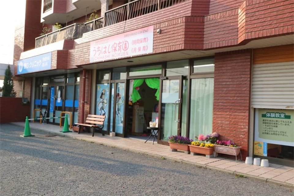 近くのうちはし保育園まで354m（徒歩5分）