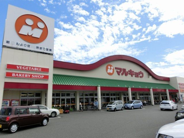 近くのマルキョウ 志免店まで931m（徒歩12分）