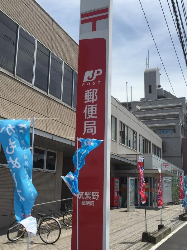 近くの筑紫野本町郵便局まで274m（徒歩4分）