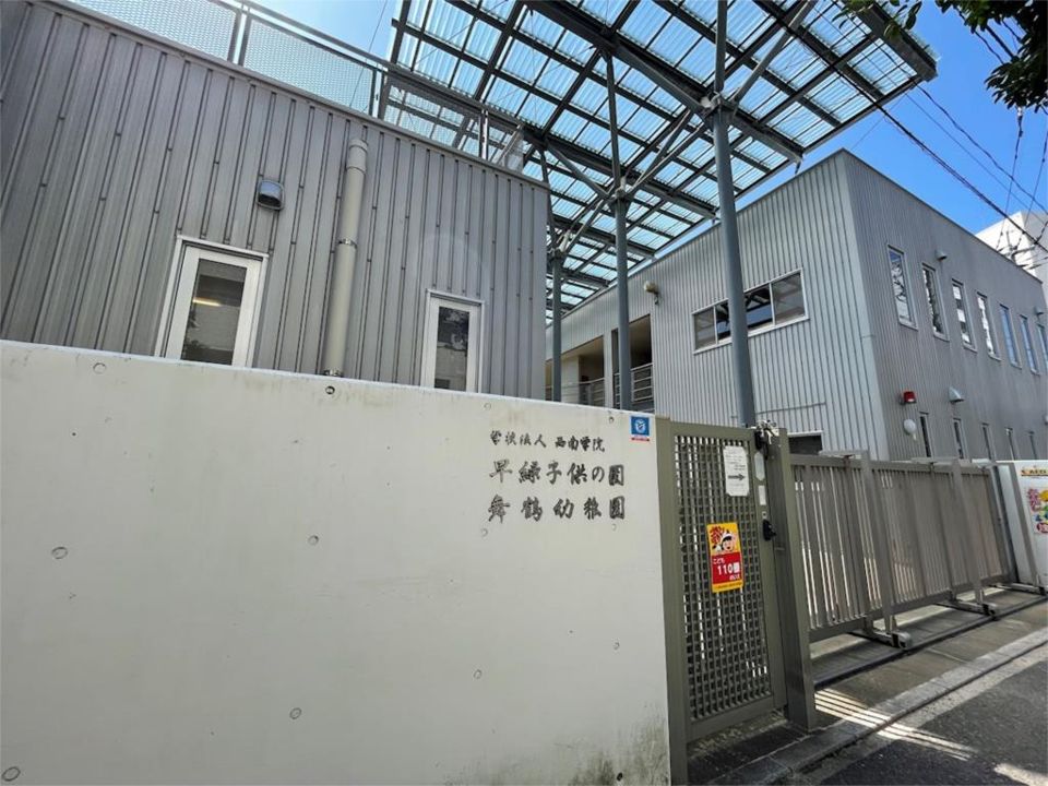 近くの舞鶴幼稚園まで375m（徒歩5分）