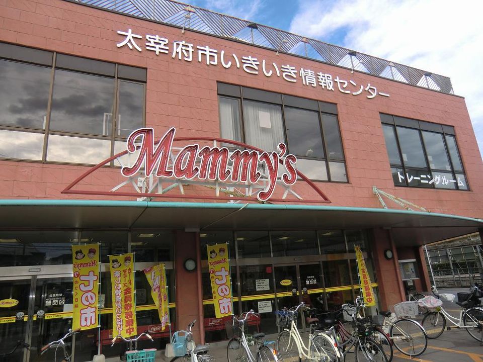 近くのマミーズ太宰府店まで1,100m（徒歩14分）