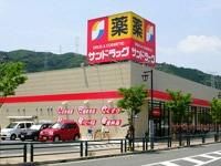 近くのサンドラッグ筑紫野店まで345m（徒歩5分）