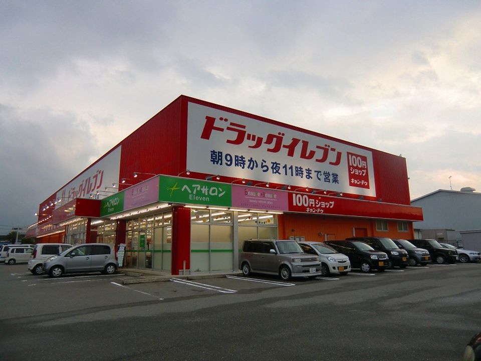近くのドラッグイレブンまで351m(徒歩5分)
