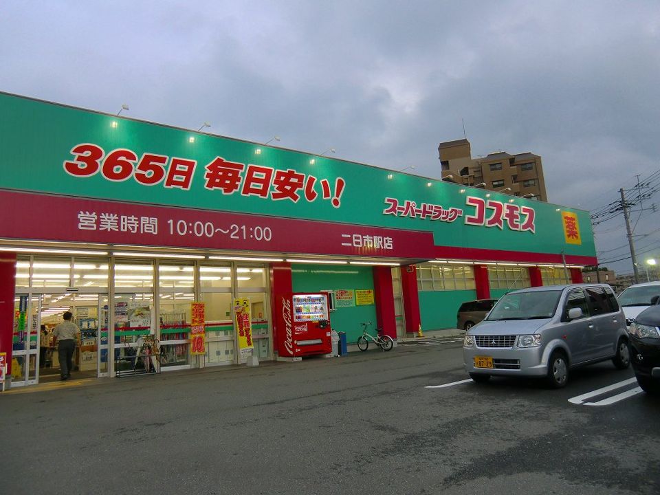 近くのドラッグコスモスまで628m(徒歩8分)