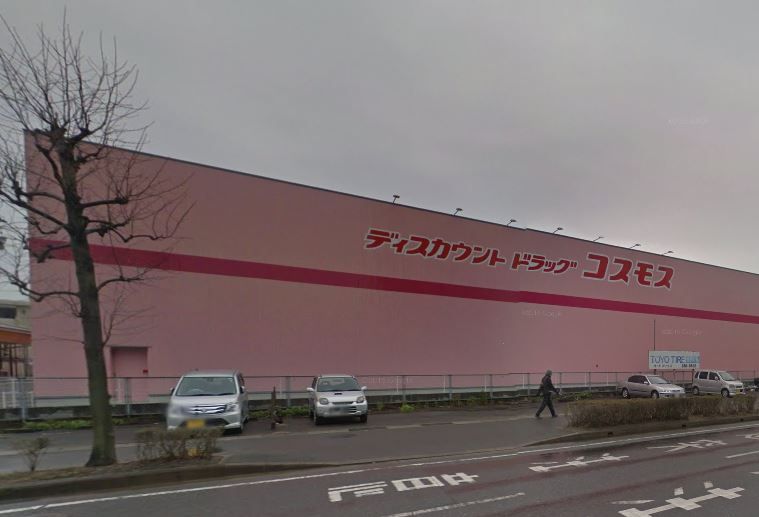 近くのディスカウントドラッグ コスモス 福岡空港東店まで553m(徒歩7分)