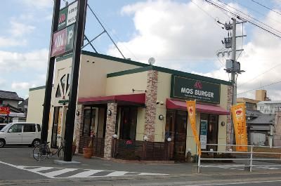 近くのモスバーガーまで550m(徒歩7分)