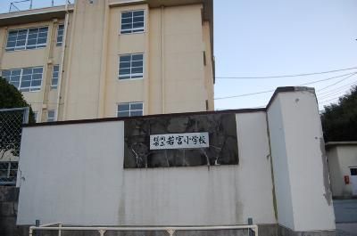 近くの若宮小学校まで450m（徒歩6分）