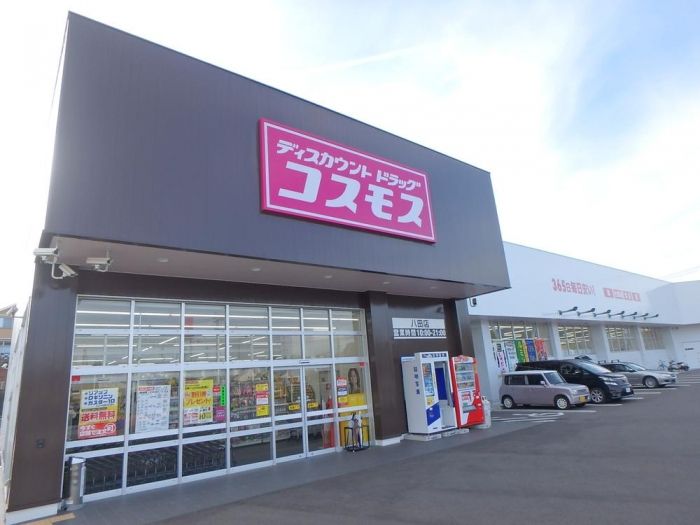 近くのディスカウントドラッグコスモス 八田店まで936m(徒歩12分)