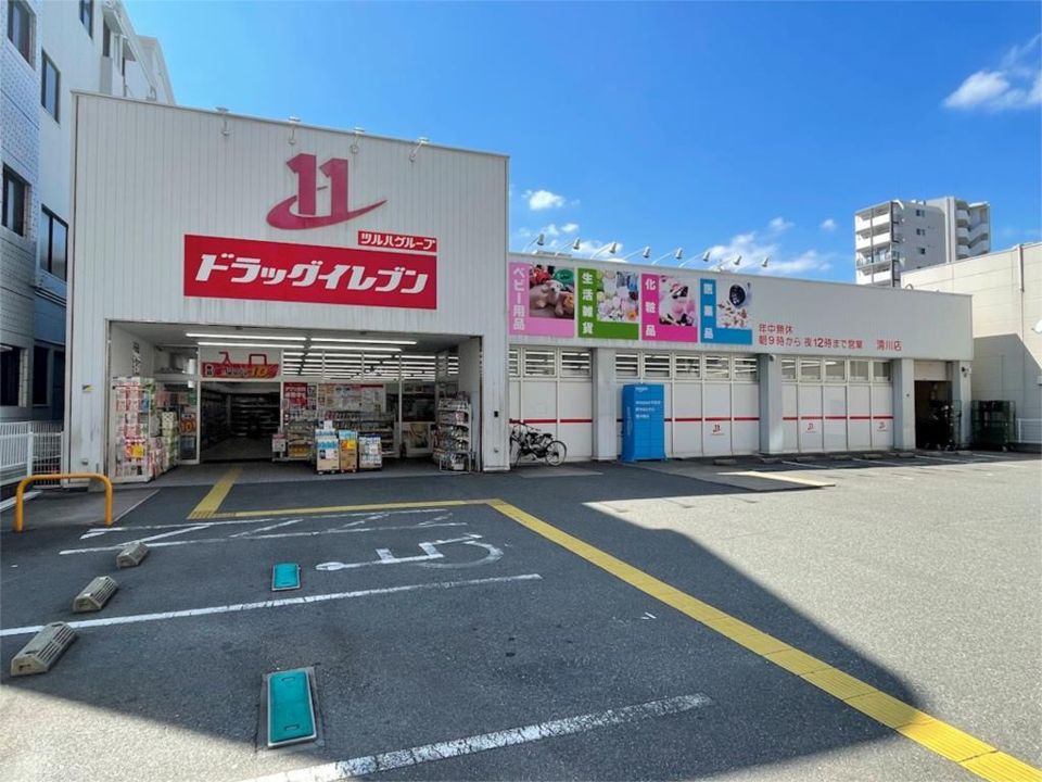 近くのドラッグイレブン清川店まで487m（徒歩7分）