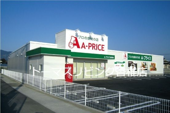近くのA-プライス 松崎店まで376m（徒歩5分）