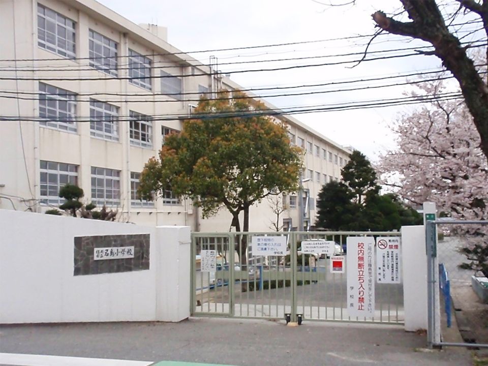 近くの福岡市立名島小学校まで788m（徒歩10分）