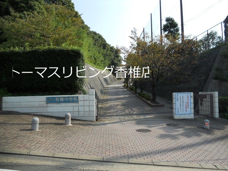 近くの福岡市立松崎中学校まで545m（徒歩7分）