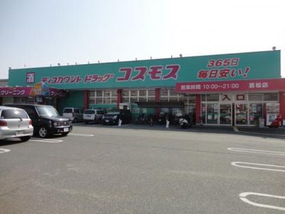 近くのディスカウントドラッグ コスモス 筥松まで1,088m（徒歩14分）