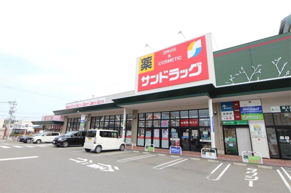 近くのサンドラッグ 新宮中央店まで437m（徒歩6分）