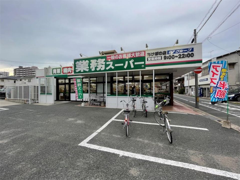 近くの業務スーパー あけぼの店まで568m（徒歩8分）