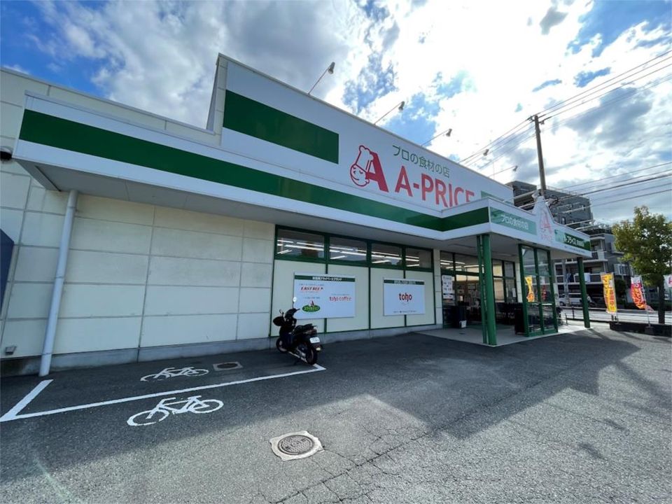 近くのA-プライス 西福岡店まで139m（徒歩2分）