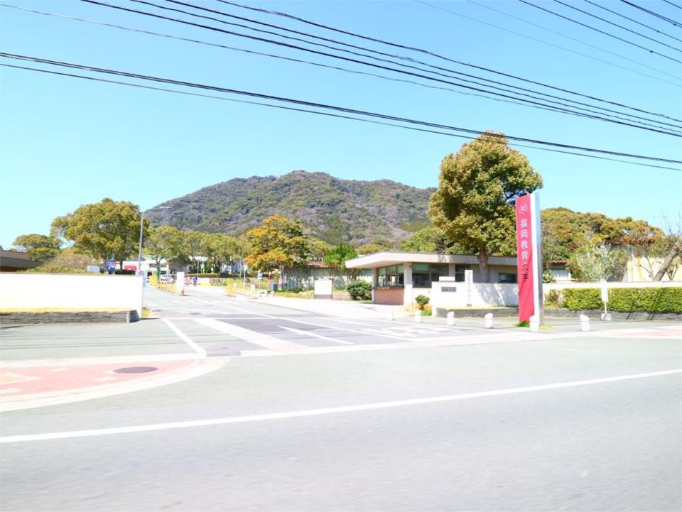 近くの国立福岡教育大学まで2,822m(徒歩36分)