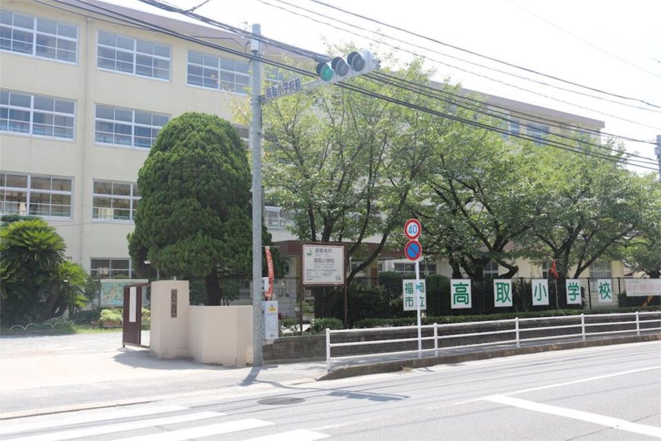 近くの高取小学校まで650m（徒歩9分）