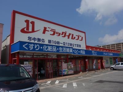 近くのドラッグイレブン プラムガーデン花見東店まで190m（徒歩3分）