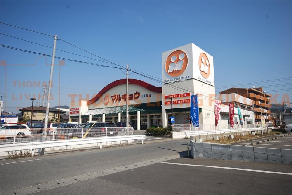 近くのマルキョウ 川久保店まで119m（徒歩2分）