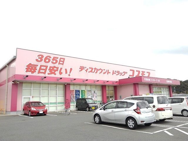 近くのコスモス 古賀中央店まで4,200m（徒歩53分）