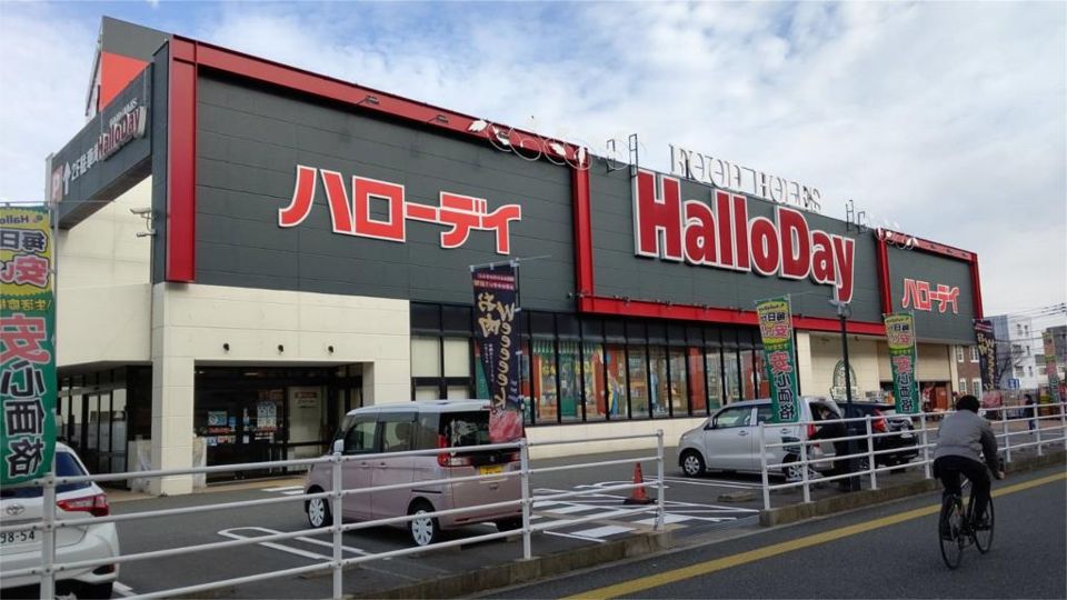 近くのHalloDay（ハローデイ） 春日店まで579m（徒歩8分）