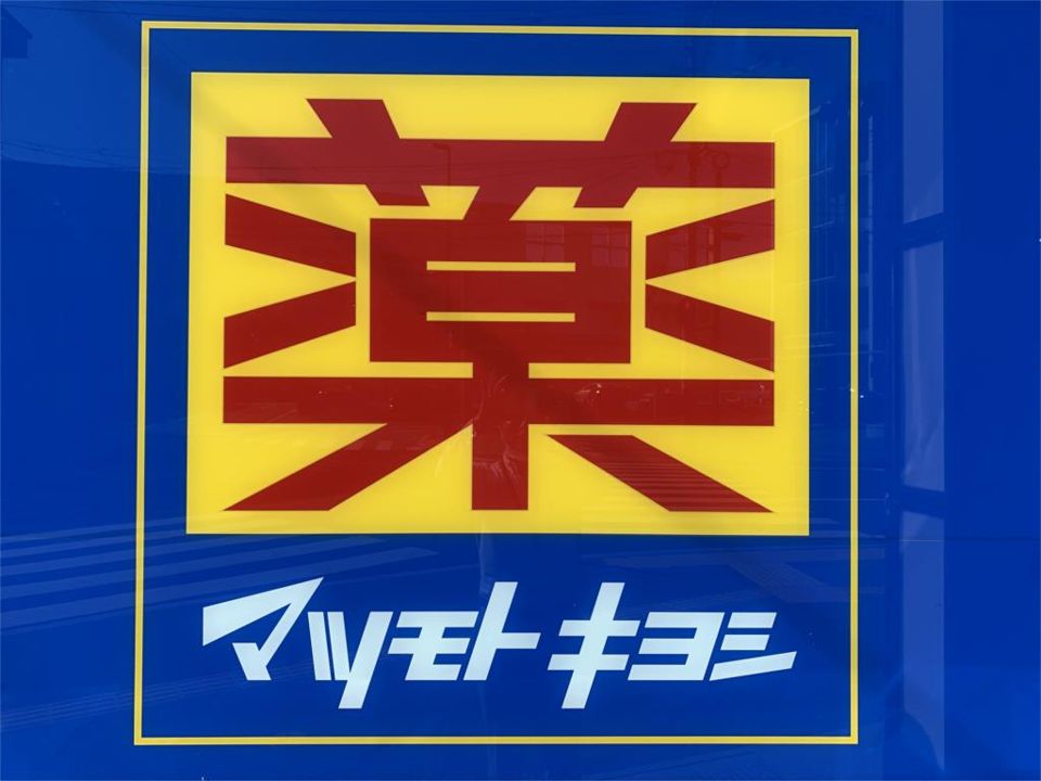 近くのマツモトキヨシ ミーナ天神店まで502m（徒歩7分）