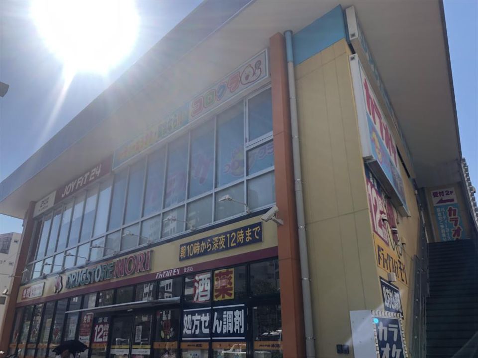 近くのドラッグストアモリ 住吉店まで703m（徒歩9分）