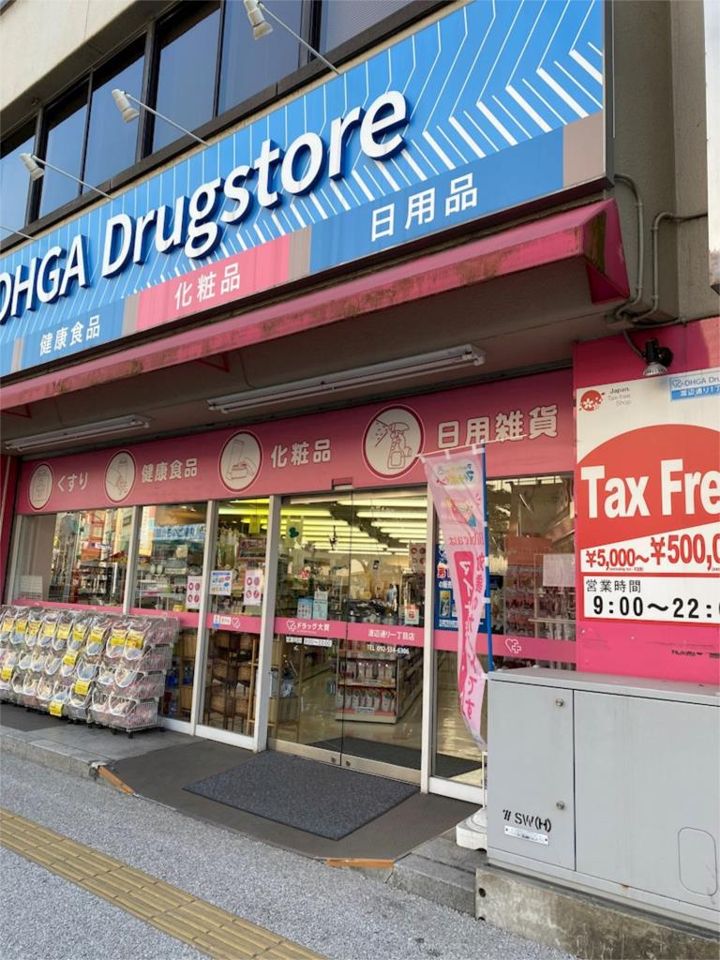 近くの大賀薬局渡辺通り一丁目店まで208m（徒歩3分）