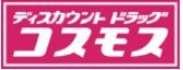 近くのディスカウントドラッグ コスモス 東光寺店まで465m（徒歩6分）