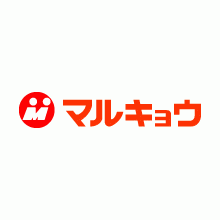 近くのマルキョウ 警弥郷店まで712m（徒歩9分）