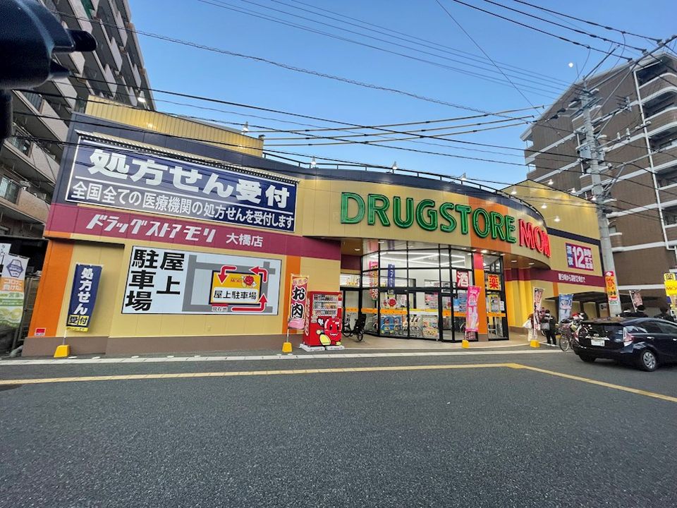 近くのドラッグストアモリ 大橋店まで319m（徒歩4分）