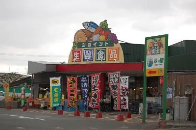 近くのジョイントまで550m(徒歩7分)