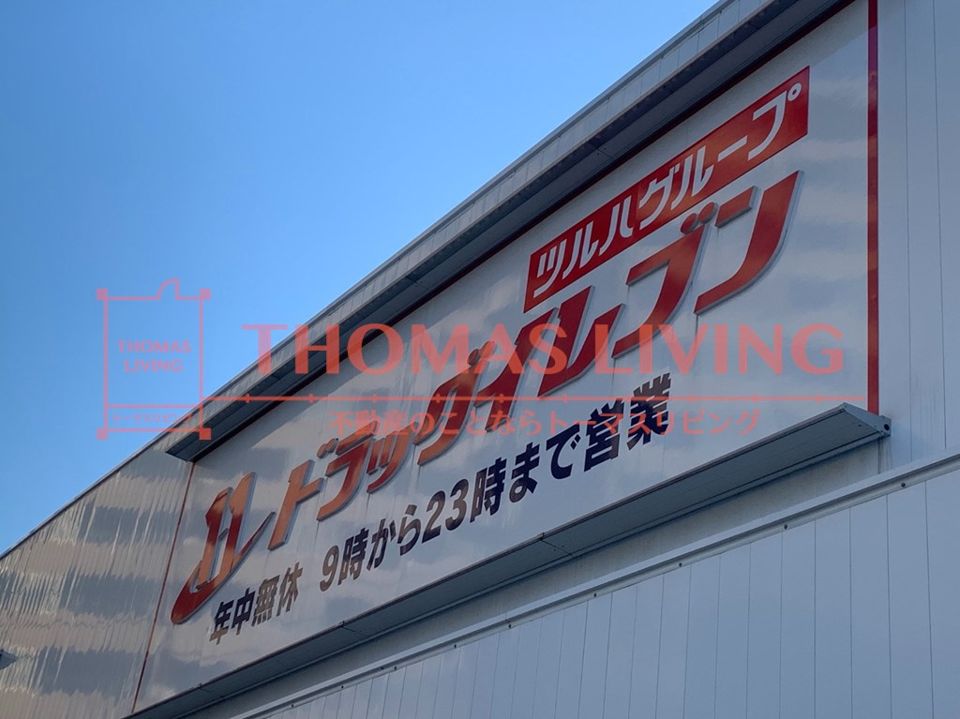 近くのドラッグイレブン小笹店まで326m（徒歩5分）