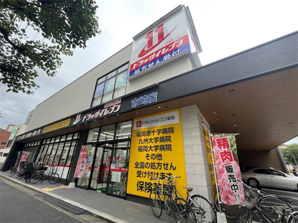 近くのドラッグイレブン 市崎店まで449m(徒歩6分)