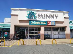 近くのサニー長尾店まで734m(徒歩10分)