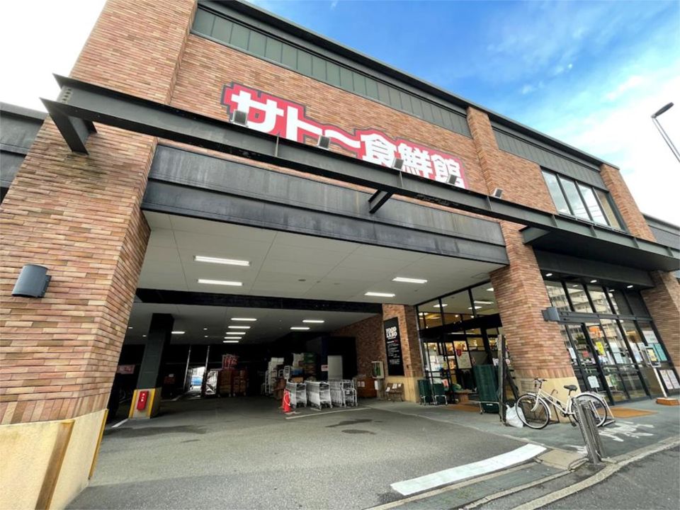 近くのサトー食鮮館 昭代店まで382m（徒歩5分）
