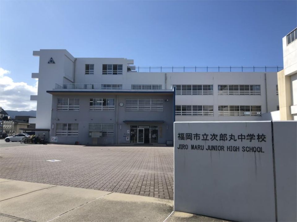 近くの福岡市立次郎丸中学校まで1,090m（徒歩14分）