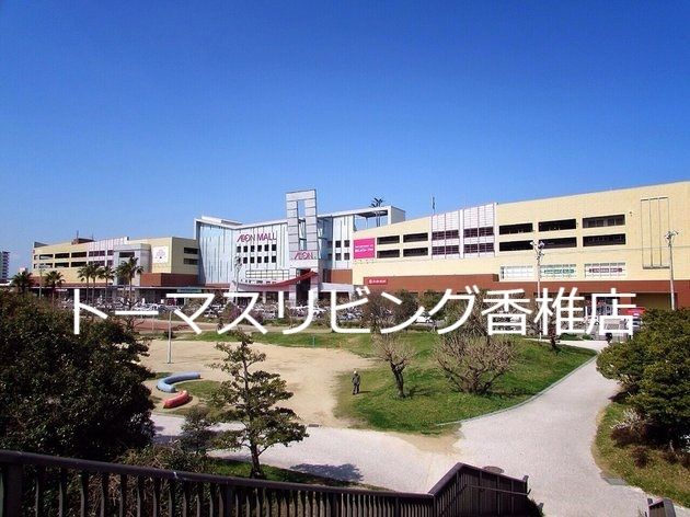 近くのイオンモール香椎浜まで606m（徒歩8分）
