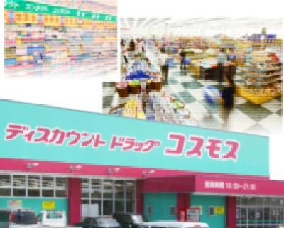 近くのドラッグコスモスまで200m（徒歩3分）