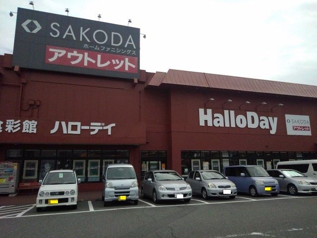近くのハローデイまで750m（徒歩10分）