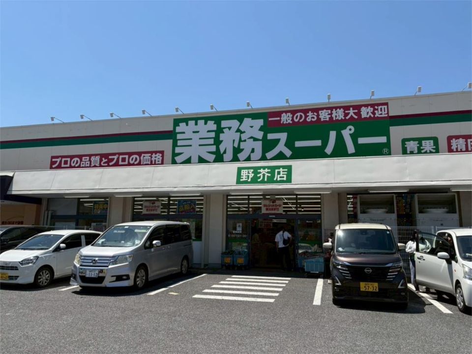 近くの業務スーパー 野芥店まで1,044m（徒歩14分）