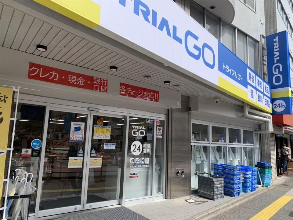 近くのTRIAL GO 福岡別府3丁目店まで277m（徒歩4分）