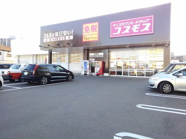 近くのドラッグコスモスまで450m（徒歩6分）